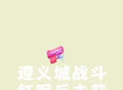 九游娱乐官网-红军轻松晋级，下一轮强势登场！