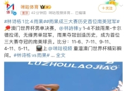 九游官网入口地址-包含惊艳亮相：巴西田径选手冲刺冠军的词条