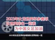 九游体育下载-比利时女足队员在世界杯预选赛中崛起