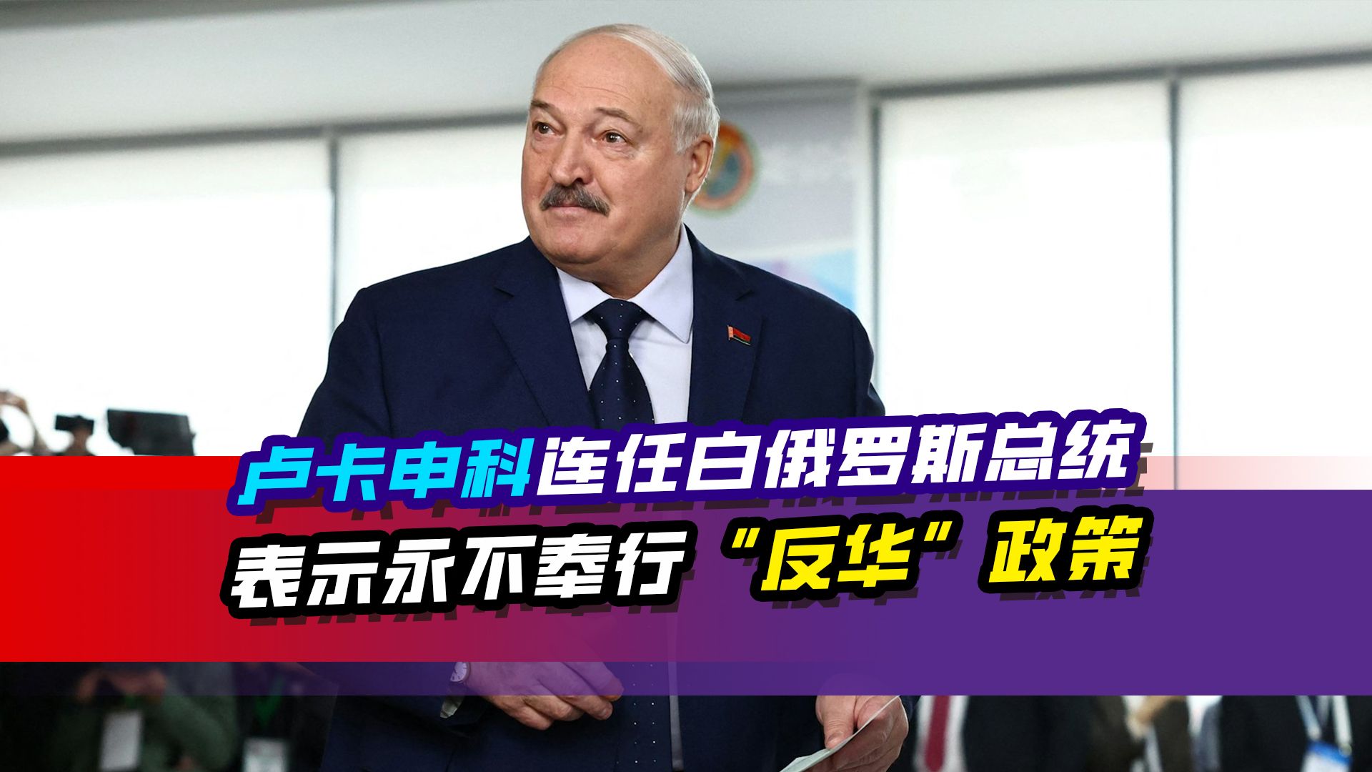 白俄罗斯横扫俄罗斯，晋级欧国联半决赛的简单介绍