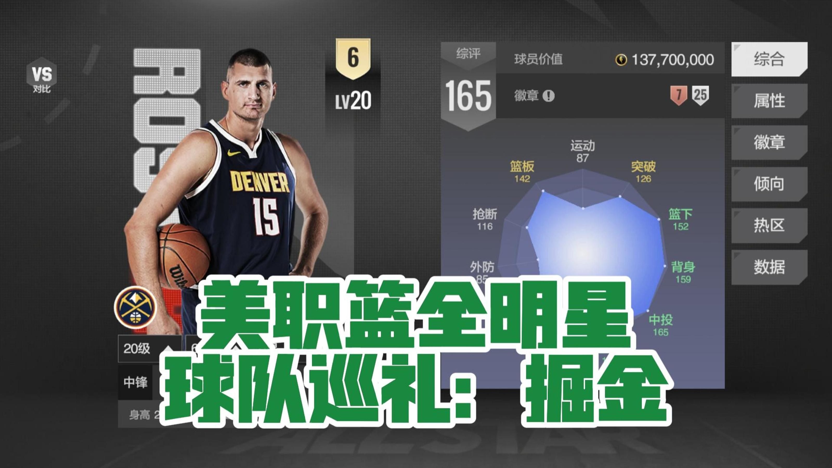 包含美职篮季后赛开幕，球队实力对决激动人心的词条